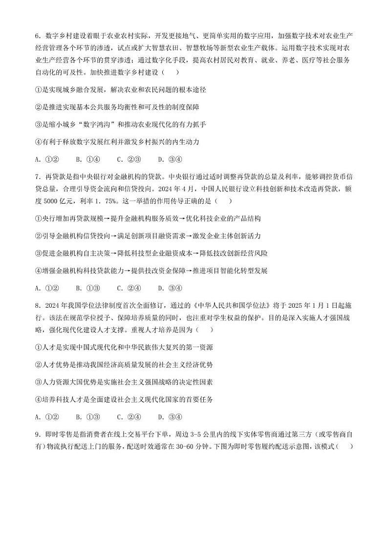 政治丨辽宁省辽宁省实验中学2025届高三10月月考暨第一次阶段测试政治试卷及答案第3页