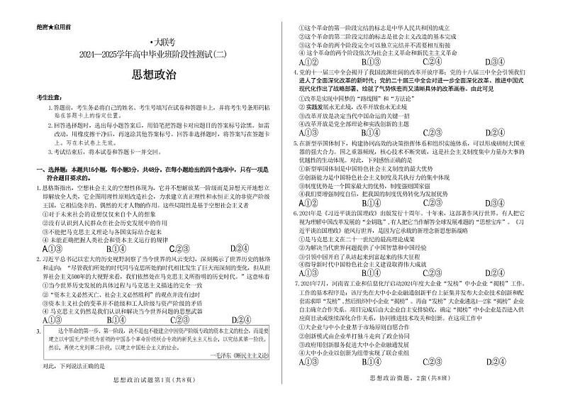 政治丨陕西、山西、河南三省天一大联考2025届高中毕业班阶段性测试（二）10月联考政治试卷及答案第1页