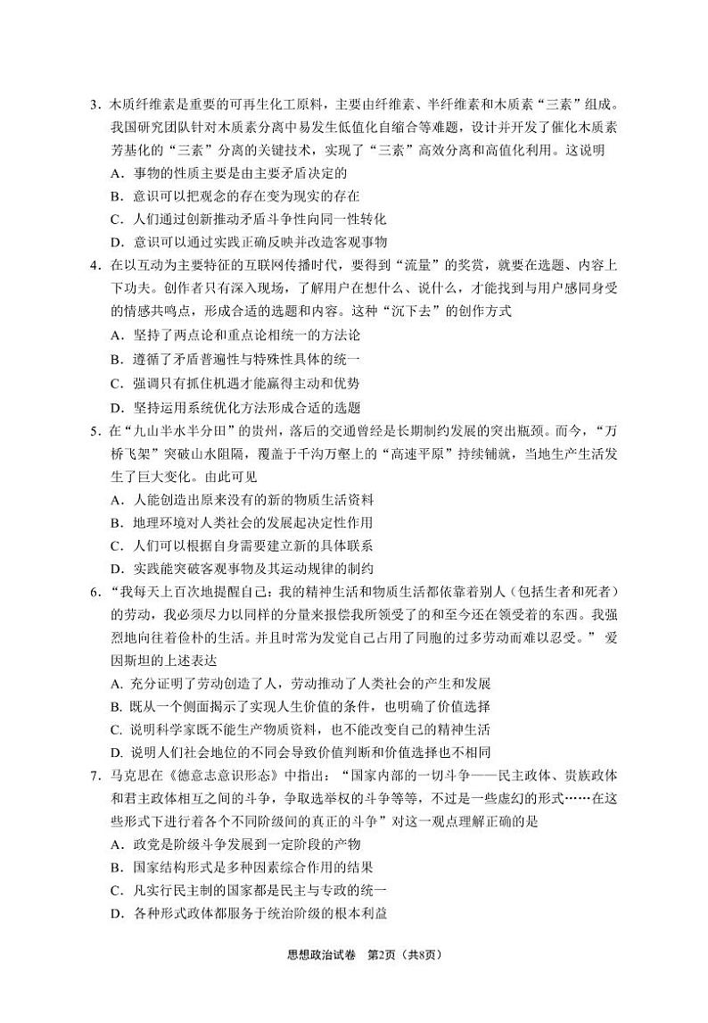 江苏省南通市区2024-2025学年高二上学期10月调研测试政治试题02
