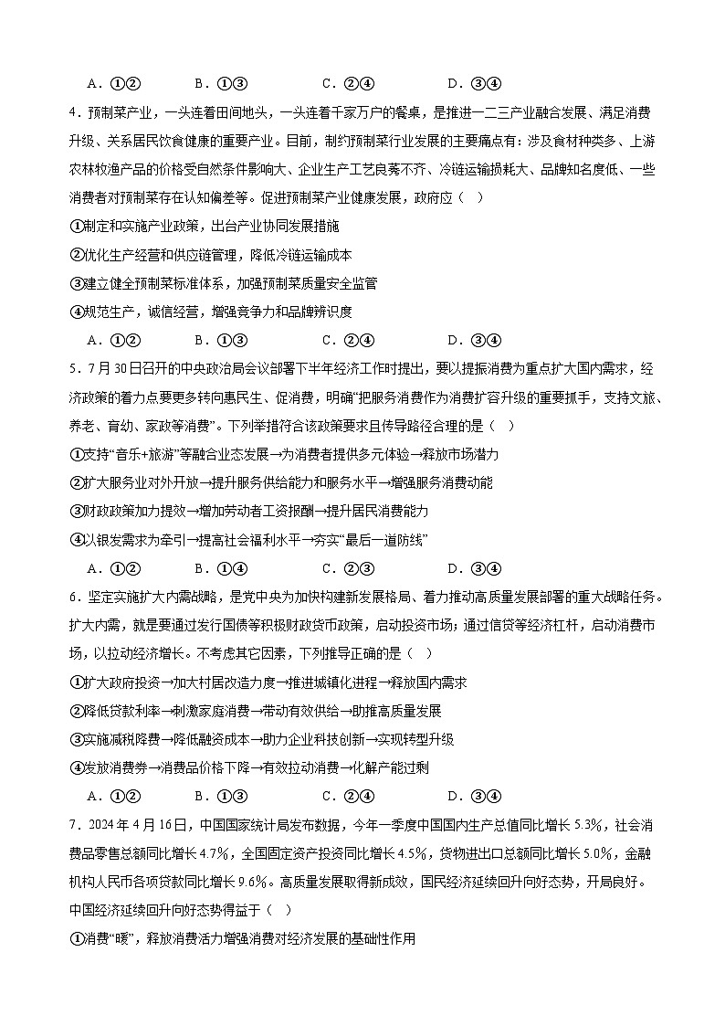 四川省眉山市彭山区第一中学2024-2025学年高三上学期10月月考政治试题第2页