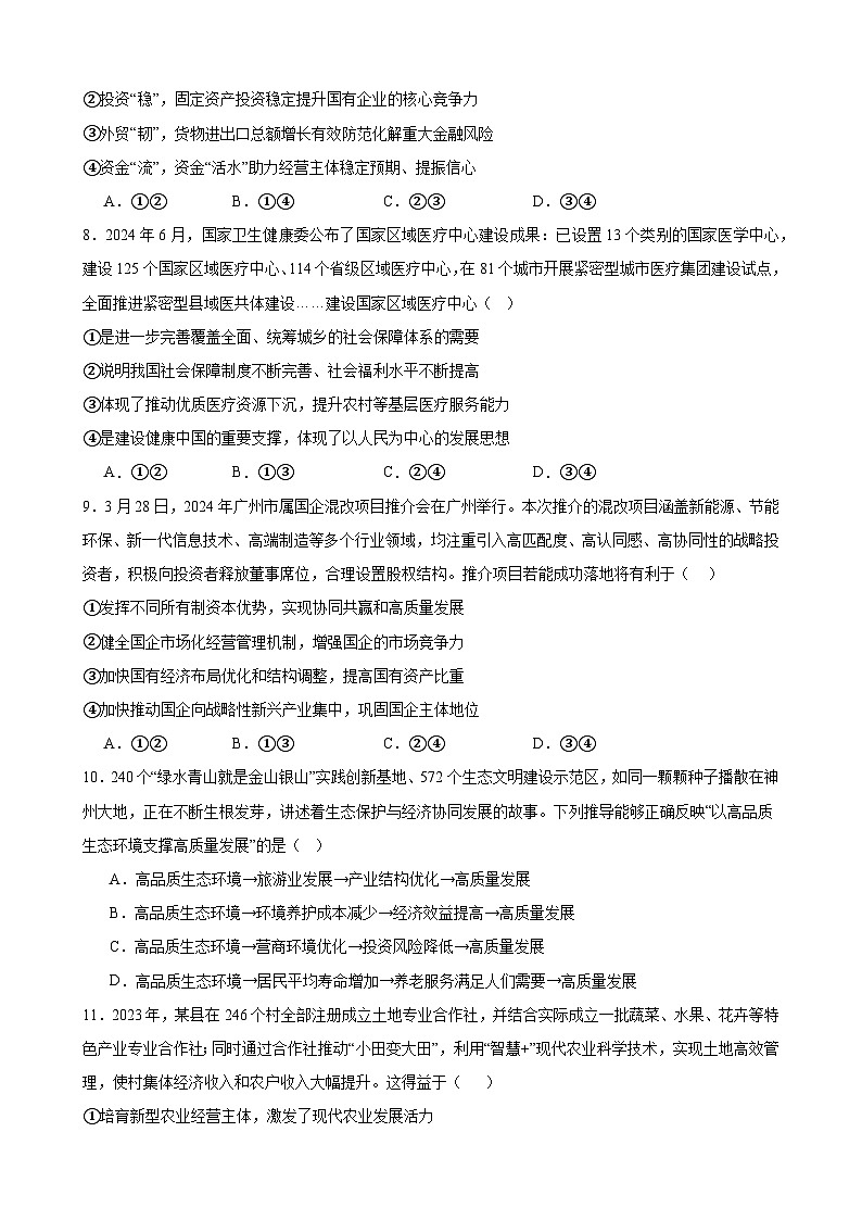 四川省眉山市彭山区第一中学2024-2025学年高三上学期10月月考政治试题第3页