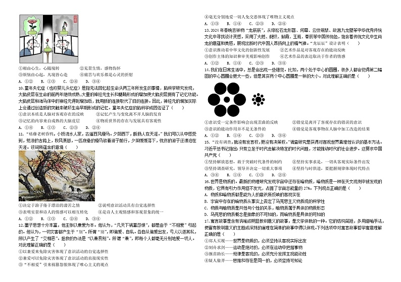 黑龙江省哈尔滨市师范大学附属中学2024-2025学年高二上学期10月阶段性考试政治试卷02