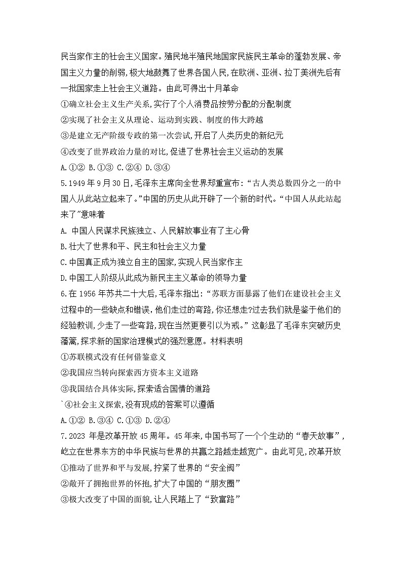 山东省菏泽市曹县第三中学2024-2025学年高一上学期第一次月考政治试题第2页