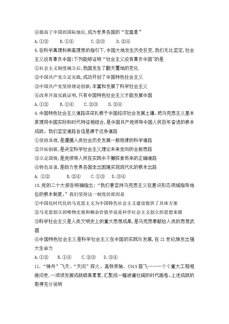 山东省菏泽市曹县第三中学2024-2025学年高一上学期第一次月考政治试题第3页