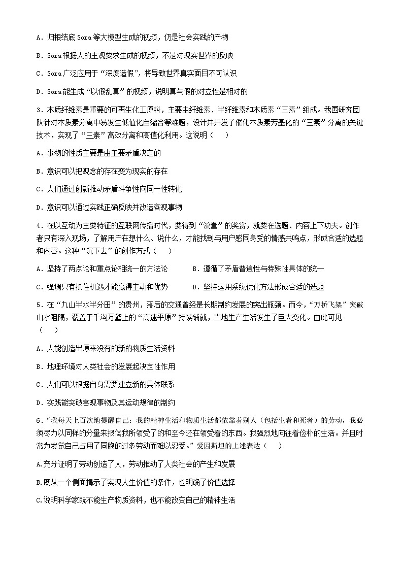江苏省南通市区2024-2025学年高二上学期10月调研测试政治试题02