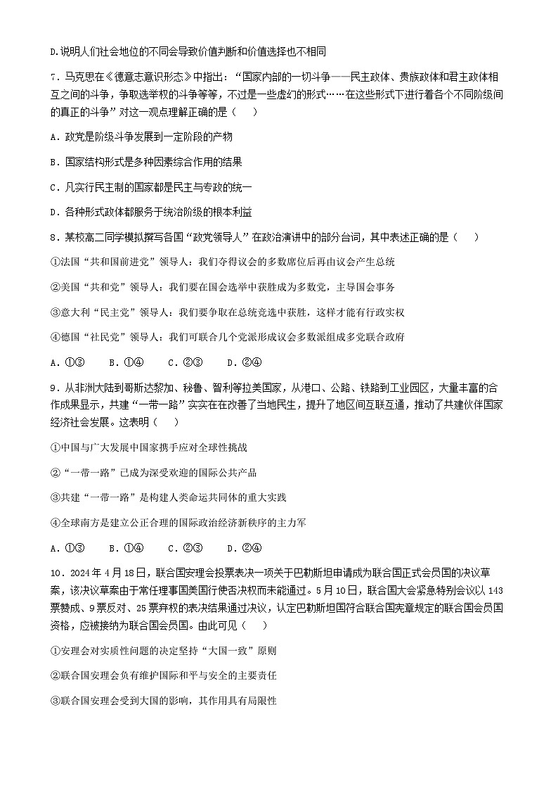 江苏省南通市区2024-2025学年高二上学期10月调研测试政治试题03