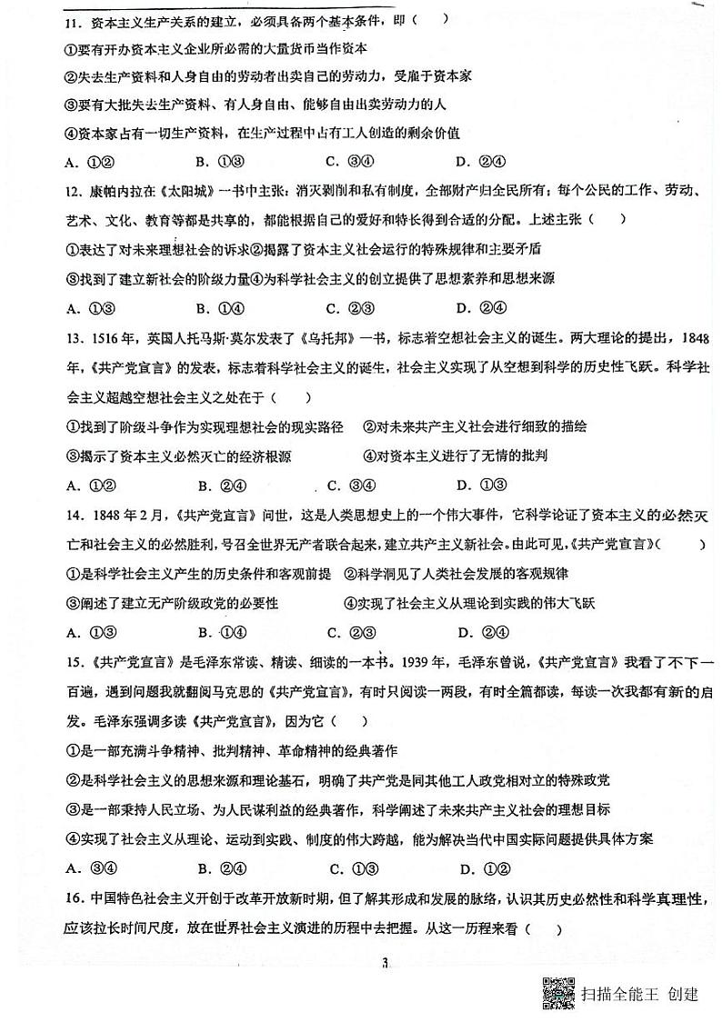 云南省曲靖市第一中学2024-2025学年高一上学期10月月考政治试题第3页