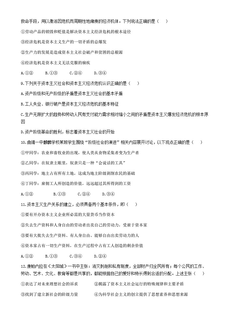 云南省曲靖市第一中学2024-2025学年高一上学期10月月考政治试题(无答案)第3页