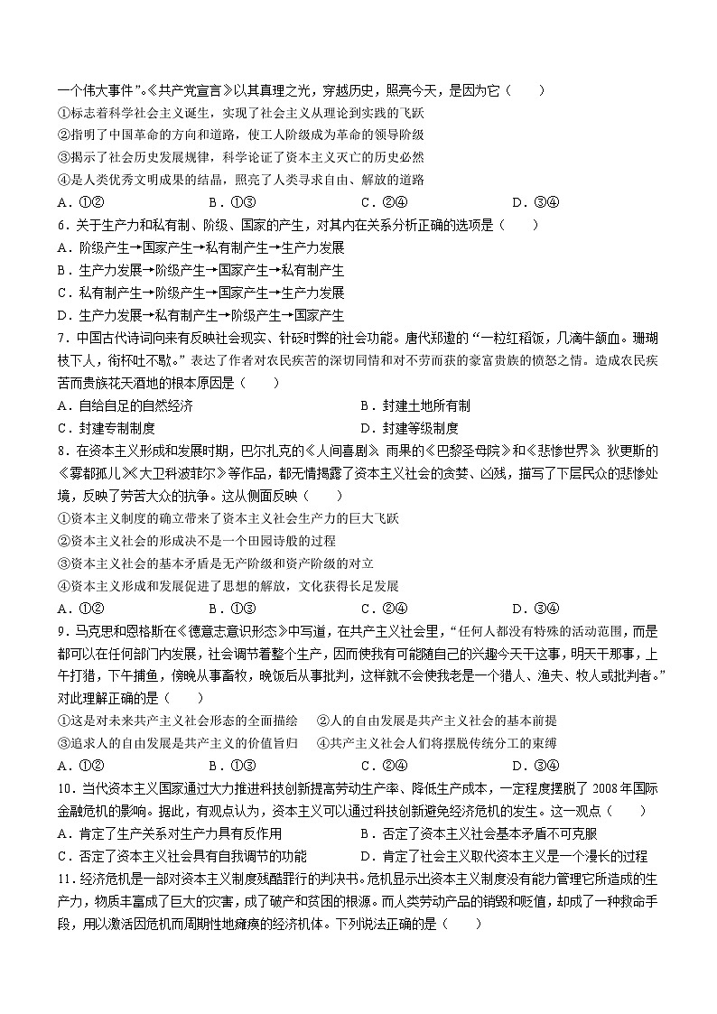 四川省南充高级中学2024-2025学年高一上学期第一次月考政治试题(无答案)02