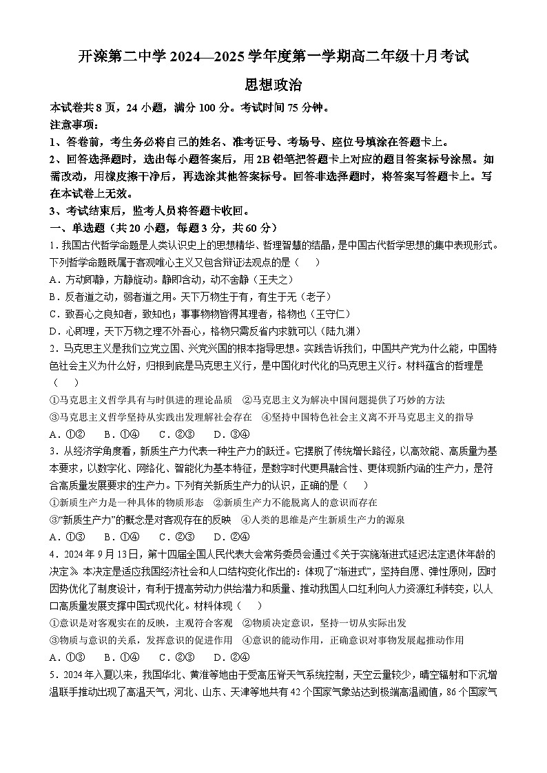 河北省唐山市开滦第二中学2024-2025学年高二上学期10月月考政治试题第1页