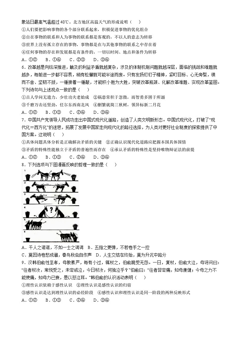 河北省唐山市开滦第二中学2024-2025学年高二上学期10月月考政治试题第2页