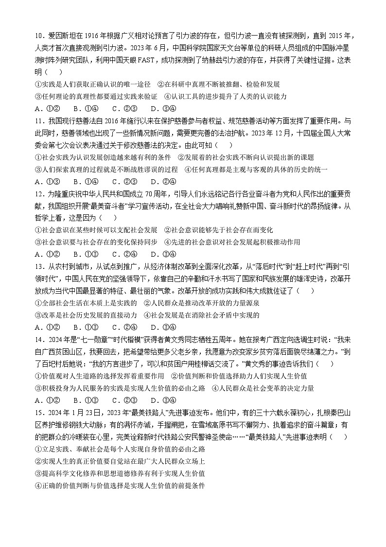 河北省唐山市开滦第二中学2024-2025学年高二上学期10月月考政治试题第3页