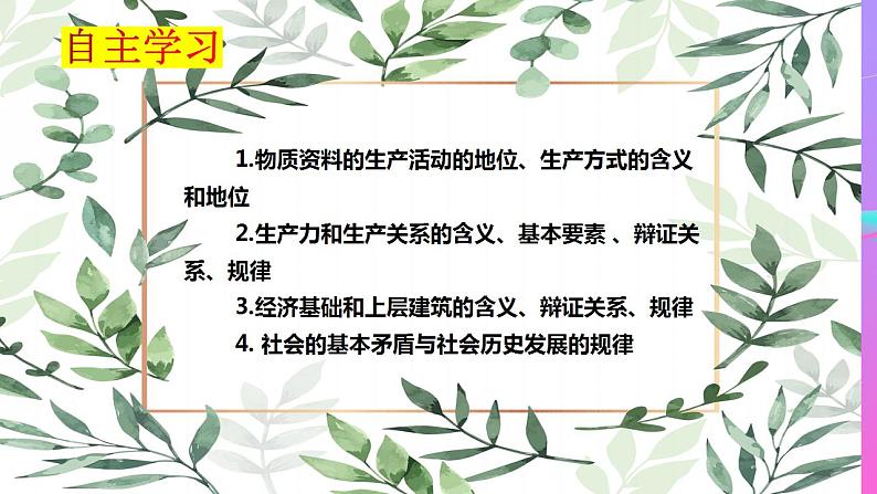 5.2 社会历史的发展 课件- 2024-2025学年高中政治统编版必修四哲学与文化07