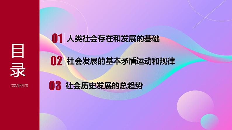 5.2 社会历史的发展 课件- 2024-2025学年高中政治统编版必修四哲学与文化08