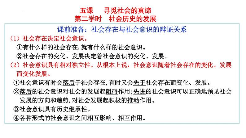 5.2 社会历史的发展 课件-2024-2025学年高中政治统编版必修四哲学与文化第1页