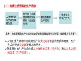5.2 社会历史的发展 课件-2024-2025学年高中政治统编版必修四哲学与文化