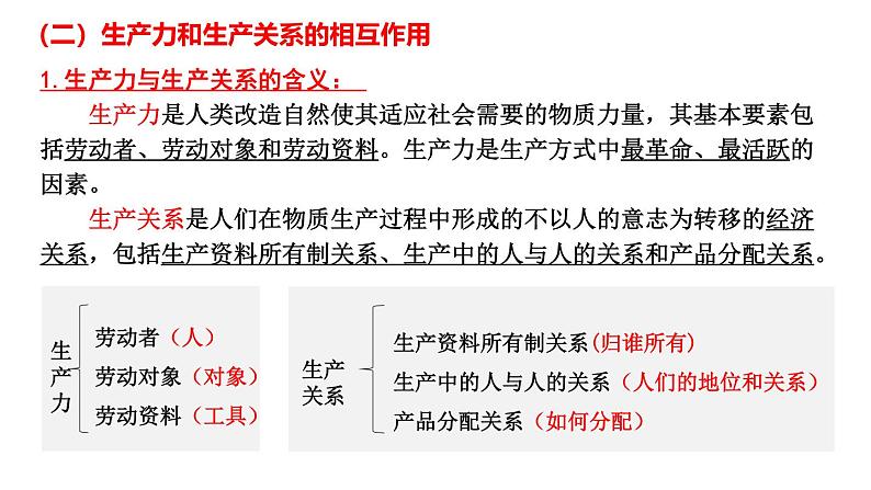 5.2 社会历史的发展 课件-2024-2025学年高中政治统编版必修四哲学与文化第4页