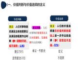 6.2 价值判断与价值选择 课件-2024-2025学年高中政治统编版必修四哲学与文化
