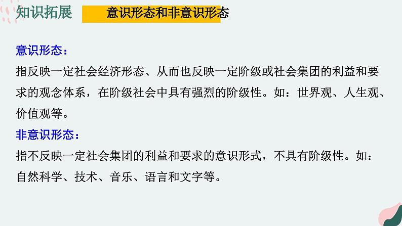 7.1文化的内涵和功能课件-2024-2025学年高中政治统编版必修四哲学与文化第5页