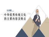 7.2 正确认识中华传统文化 课件-2024-2025学年高中政治统编版必修四哲学与文化