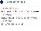 7.2 正确认识中华传统文化 课件-2024-2025学年高中政治统编版必修四哲学与文化