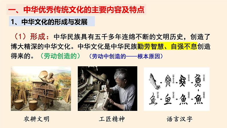 7.2正确认识中华传统文化 课件-2024-2025学年高中政治统编版必修四哲学与文化03