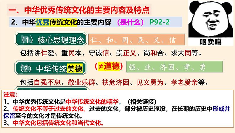 7.2正确认识中华传统文化 课件-2024-2025学年高中政治统编版必修四哲学与文化07