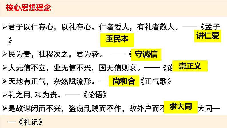 7.2正确认识中华传统文化 课件-2024-2025学年高中政治统编版必修四哲学与文化08