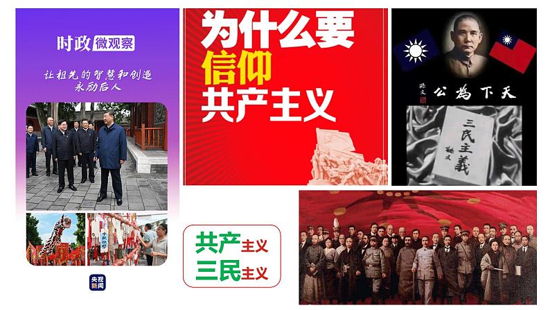 9.1文化发展的必然选择 课件-2024-2025学年高中政治统编版必修四哲学与文化第1页