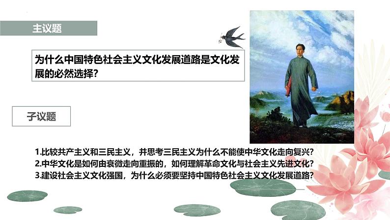 9.1文化发展的必然选择 课件-2024-2025学年高中政治统编版必修四哲学与文化第5页
