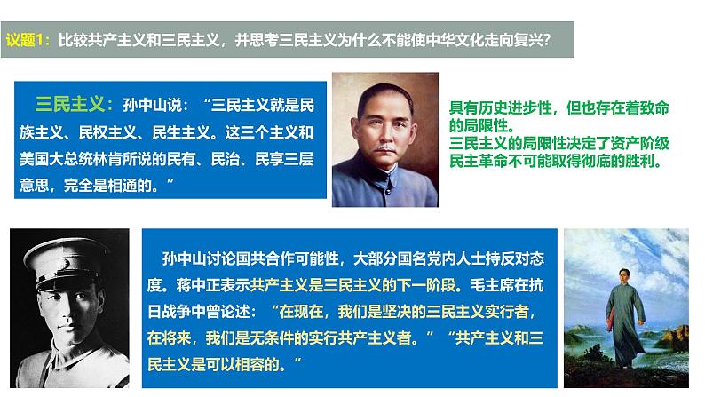 9.1文化发展的必然选择 课件-2024-2025学年高中政治统编版必修四哲学与文化第6页