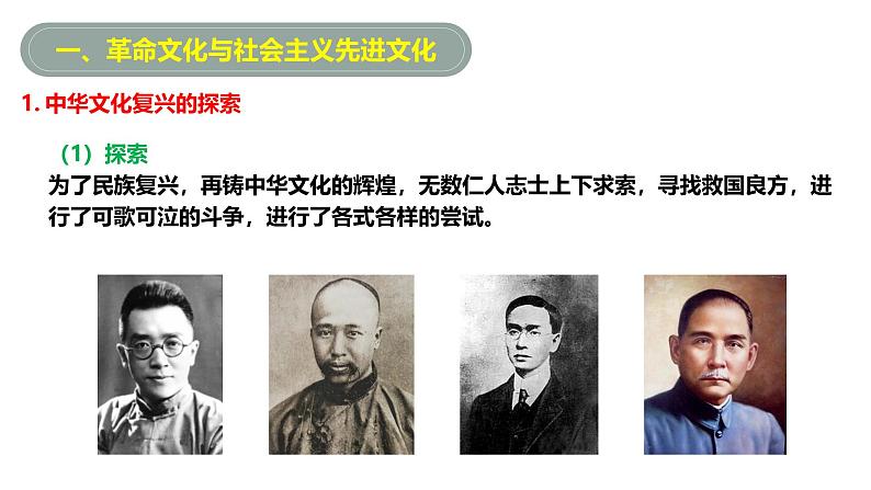 9.1文化发展的必然选择 课件-2024-2025学年高中政治统编版必修四哲学与文化第7页
