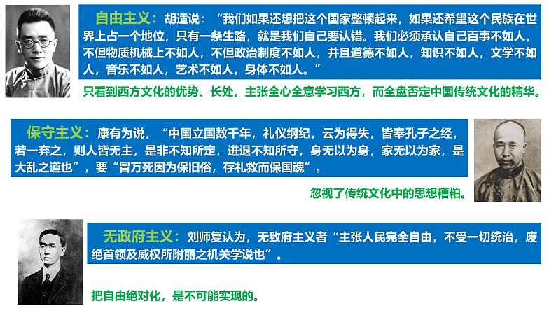 9.1文化发展的必然选择 课件-2024-2025学年高中政治统编版必修四哲学与文化第8页