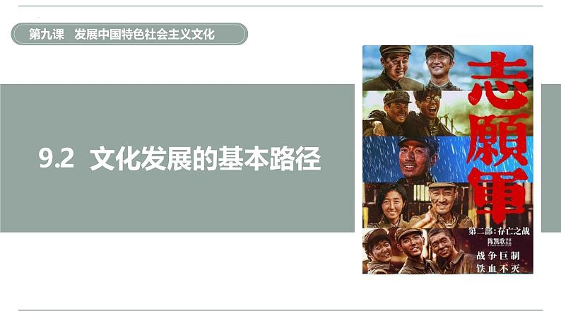 9.2文化发展的基本路径 课件-2024-2025学年高中政治统编版必修四哲学与 文化第4页