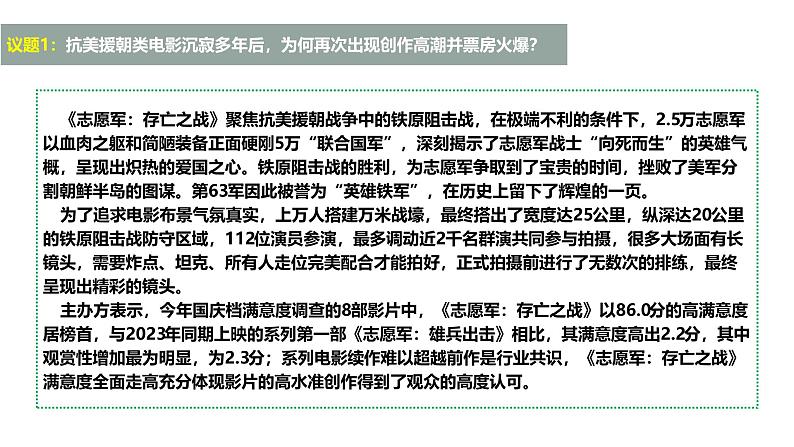 9.2文化发展的基本路径 课件-2024-2025学年高中政治统编版必修四哲学与 文化第6页