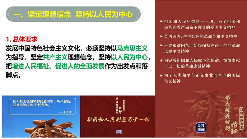 9.2文化发展的基本路径 课件-2024-2025学年高中政治统编版必修四哲学与 文化第7页