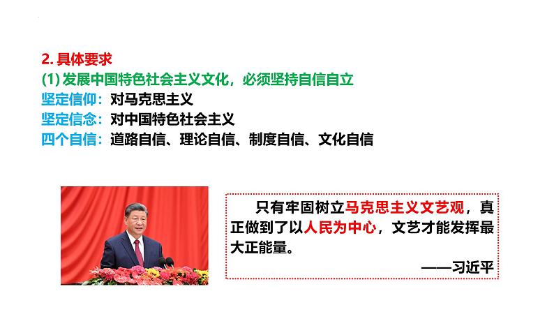 9.2文化发展的基本路径 课件-2024-2025学年高中政治统编版必修四哲学与 文化第8页