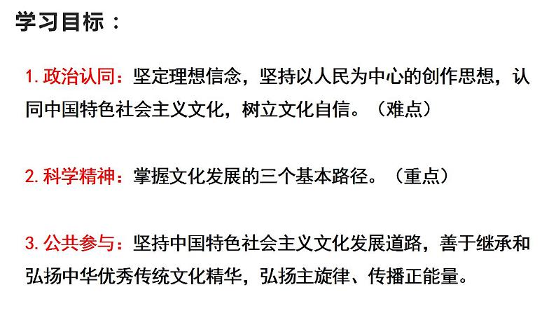 9.2文化发展的基本路径 课件-2024-2025学年高中政治统编版必修四哲学与文化第2页