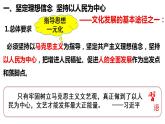 9.2文化发展的基本路径 课件-2024-2025学年高中政治统编版必修四哲学与文化