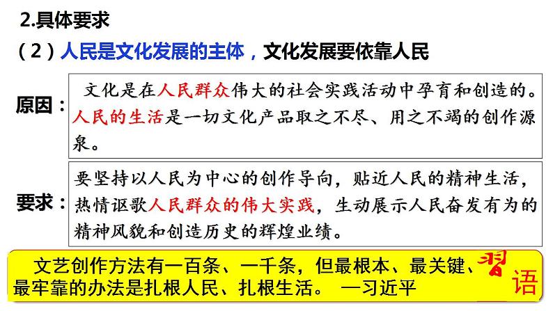 9.2文化发展的基本路径 课件-2024-2025学年高中政治统编版必修四哲学与文化第6页