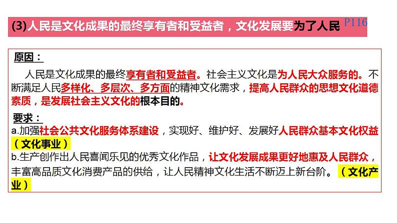 9.2文化发展的基本路径 课件-2024-2025学年高中政治统编版必修四哲学与文化第7页