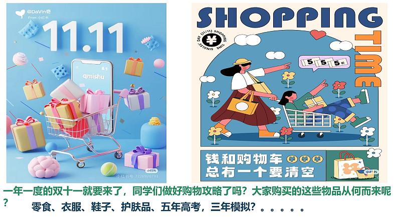 1.1 公有制为主体、多种所有制经济共同发展课件-2024-2025学年高中政治统编版必修二经济与社会第3页