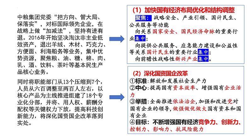 1.2坚持“两个毫不动摇” 课件-2024-2025学年高中政治统编版必修二经济与社会第6页