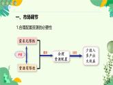 2.1 充分發(fā)揮市場(chǎng)在資源配置中的決定性作用 課件-2024-2025學(xué)年高中政治統(tǒng)編版必修二經(jīng)濟(jì)與社會(huì)