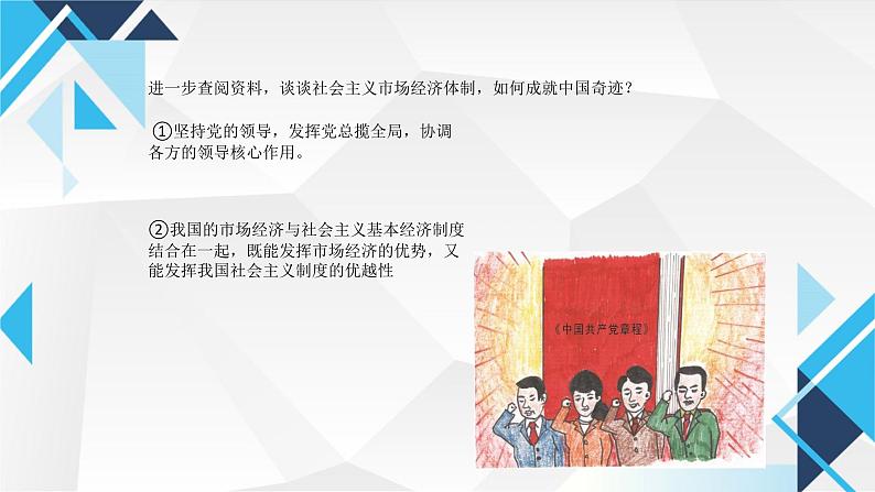 2.2更好发挥政府作用 课件-2024-2025学年高中政治统编版必修二经济与社会第6页