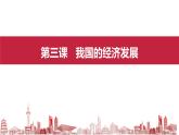 3.2 推动高质量发展 课件-2024-2025学年高中政治统编版必修二经 济与社会