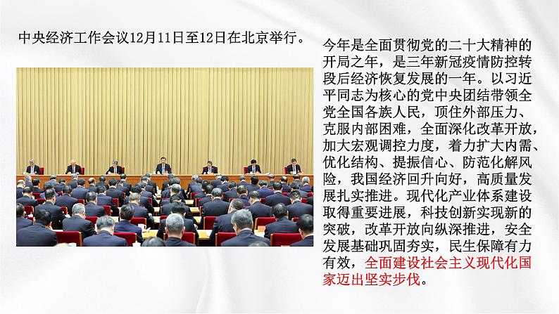 3.2 推动高质量发展 课件-2024-2025学年高中政治统编版必修二经 济与社会第4页