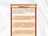 3.2 推动高质量发展 课件-2024-2025学年高中政治统编版必修二经 济与社会