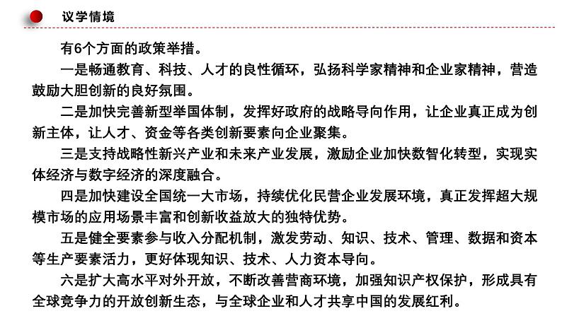 3.2 推动高质量发展 课件-2024-2025学年高中政治统编版必修二经 济与社会第7页