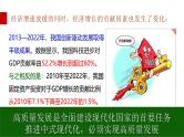 3.2 推动高质量发展 课件-2024-2025学年高中政治统编版必修二经济与社会